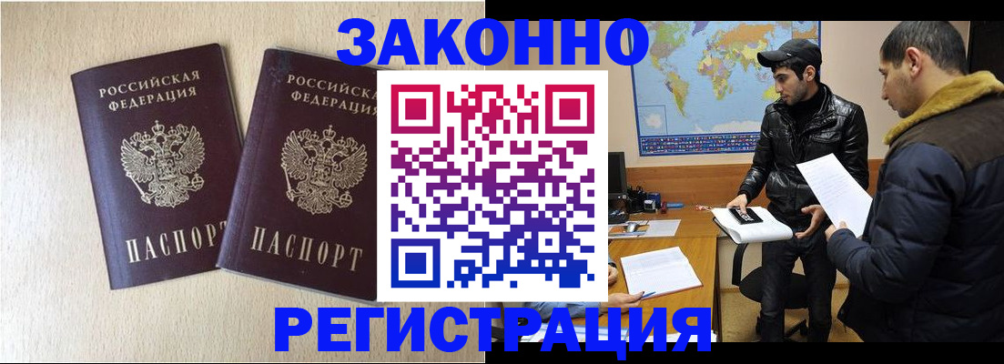 прописка паспорт в Мценске